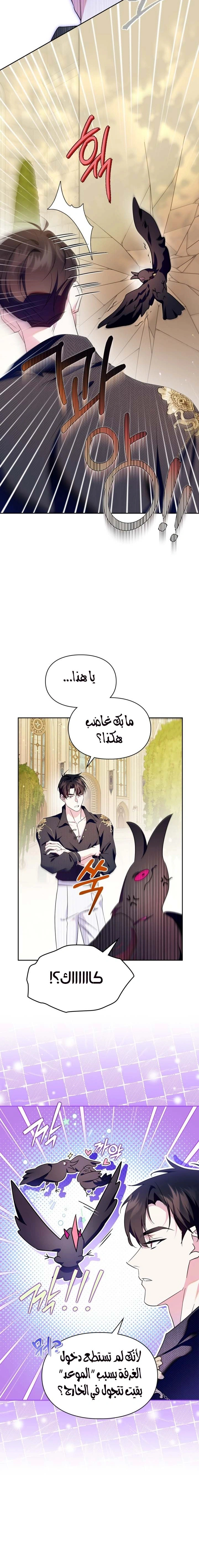 Read I Became the Tyrant’s Servant AR Manga Online
