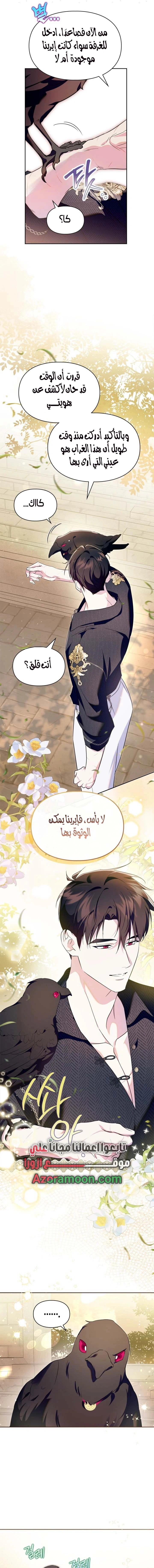 Read I Became the Tyrant’s Servant AR Manga Online