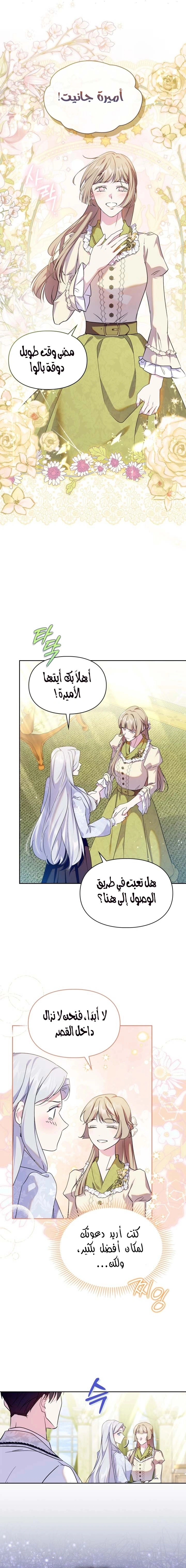 Read I Became the Tyrant’s Servant AR Manga Online