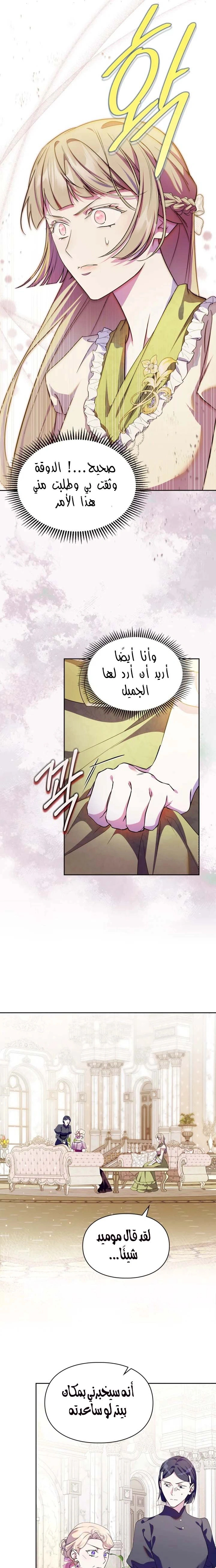 Read I Became the Tyrant’s Servant AR Manga Online