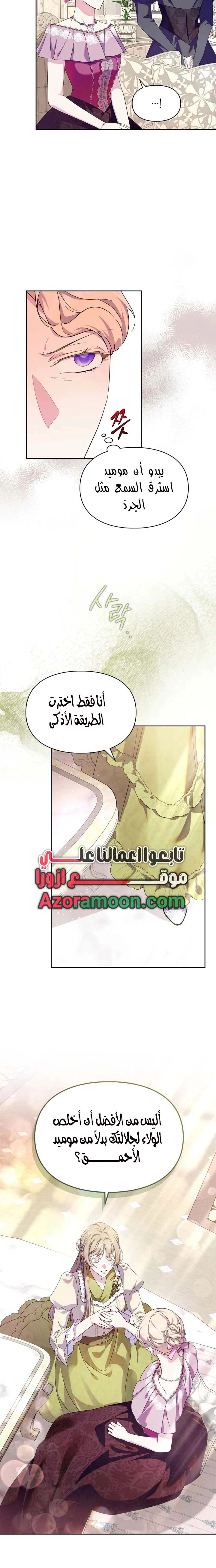 Read I Became the Tyrant’s Servant AR Manga Online