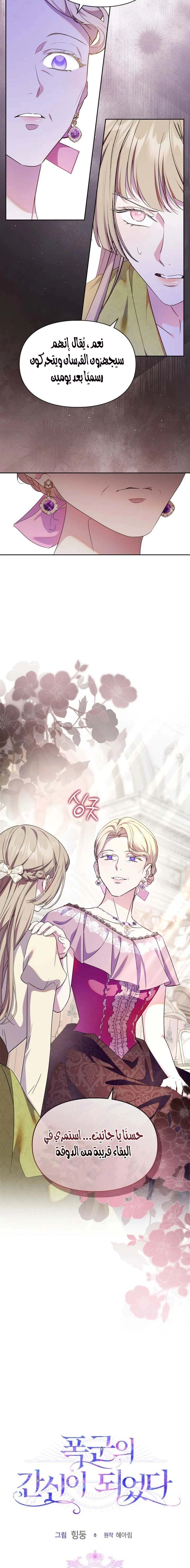 Read I Became the Tyrant’s Servant AR Manga Online