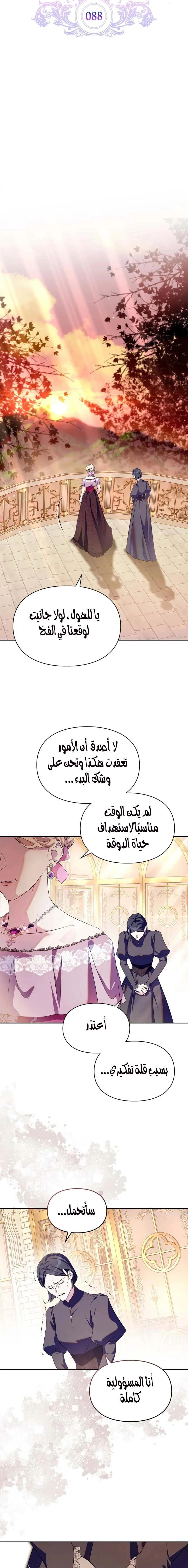 Read I Became the Tyrant’s Servant AR Manga Online