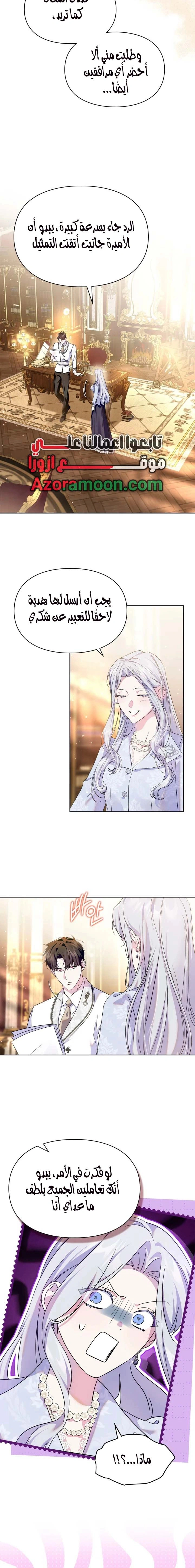 Read I Became the Tyrant’s Servant AR Manga Online