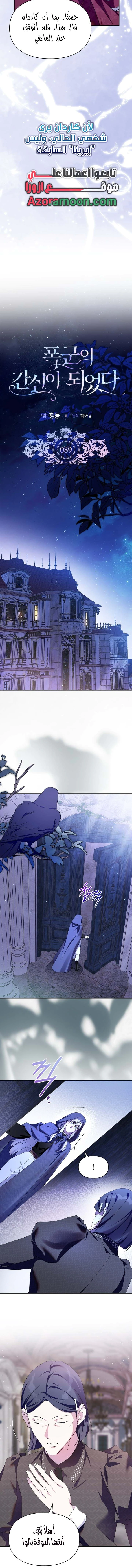 Read I Became the Tyrant’s Servant AR Manga Online