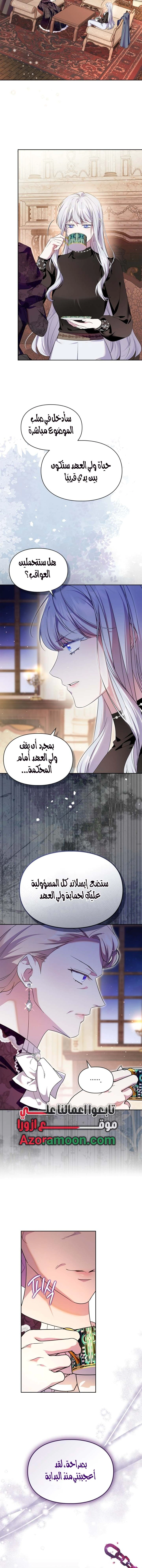 Read I Became the Tyrant’s Servant AR Manga Online