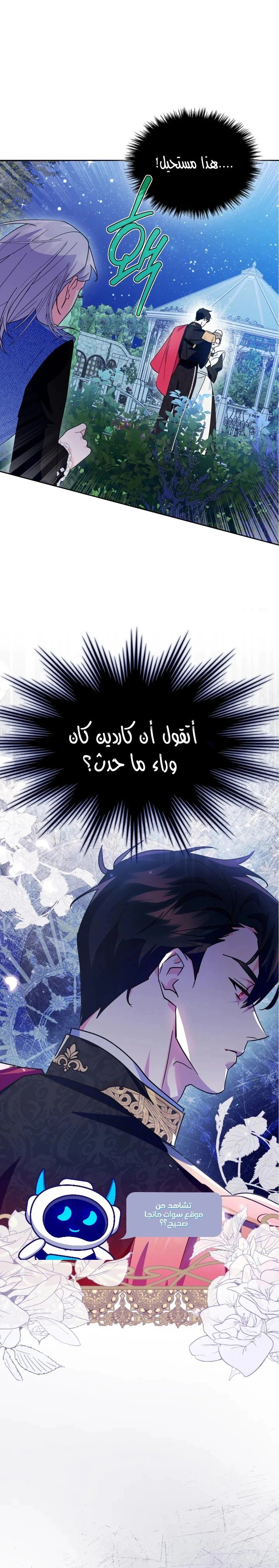 Read I Became the Tyrant’s Servant AR Manga Online
