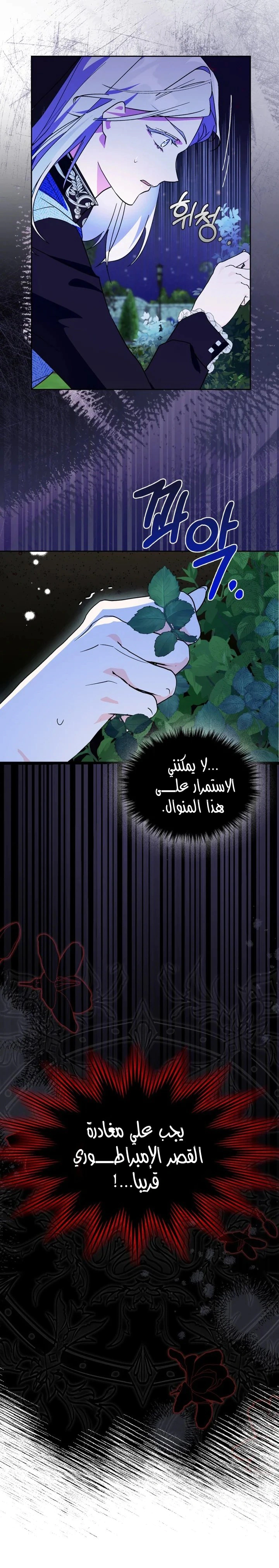 Read I Became the Tyrant’s Servant AR Manga Online