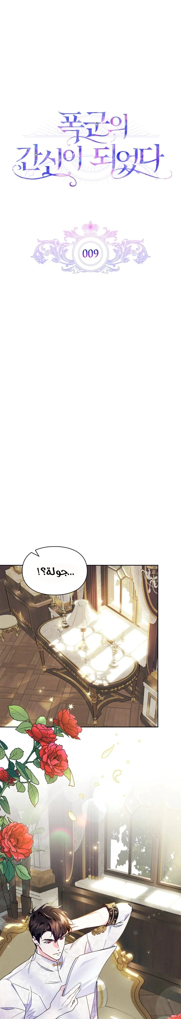Read I Became the Tyrant’s Servant AR Manga Online