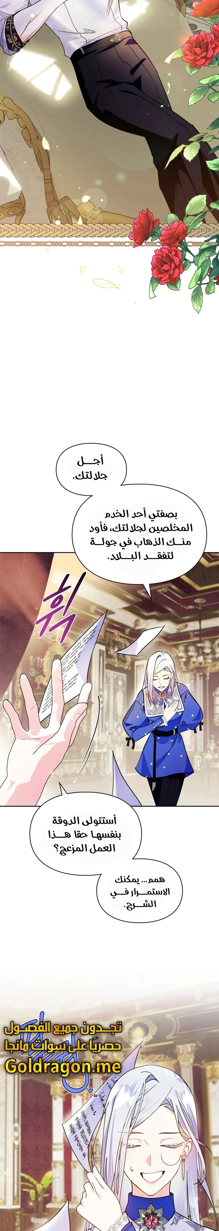 Read I Became the Tyrant’s Servant AR Manga Online