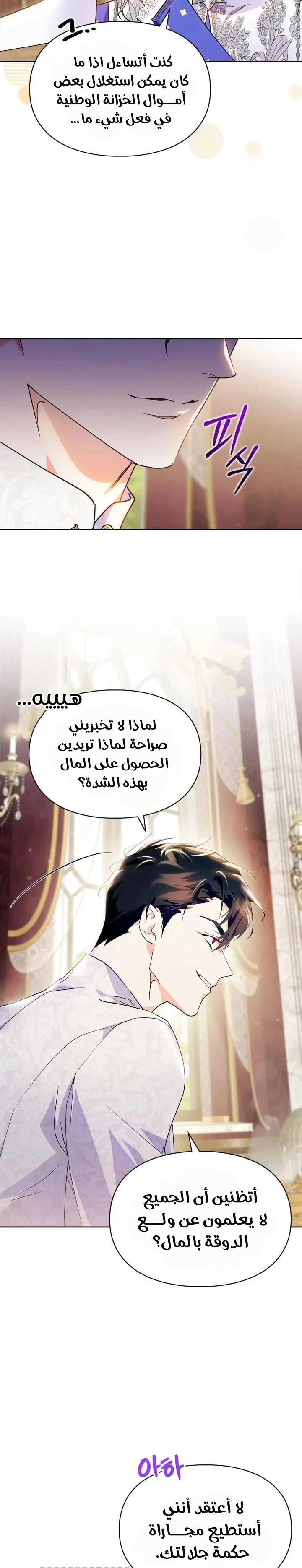 Read I Became the Tyrant’s Servant AR Manga Online