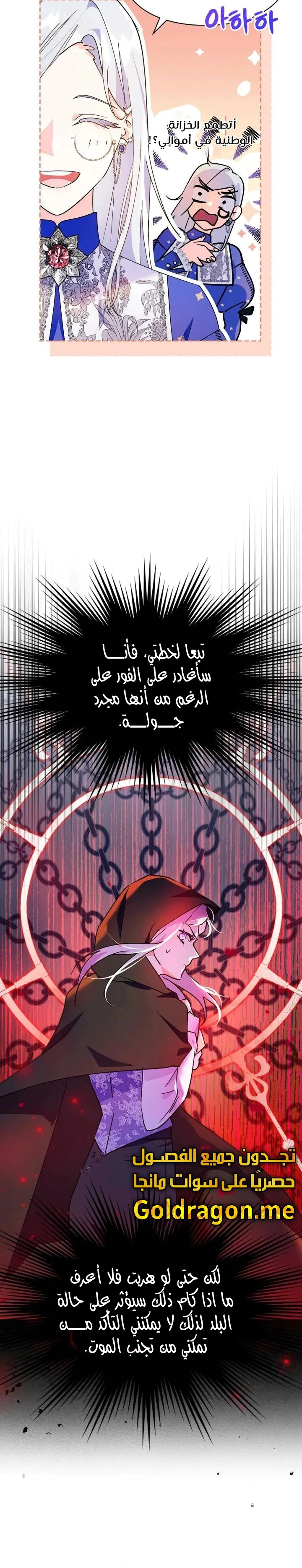 Read I Became the Tyrant’s Servant AR Manga Online