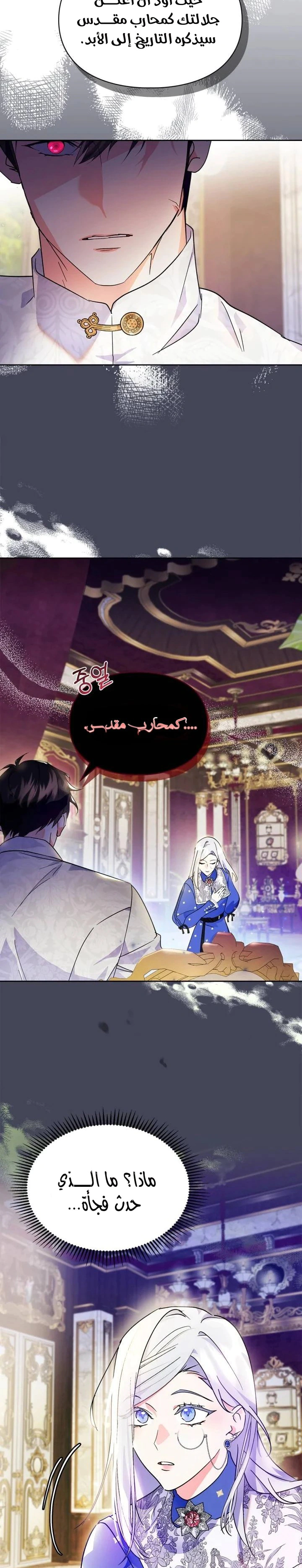 Read I Became the Tyrant’s Servant AR Manga Online
