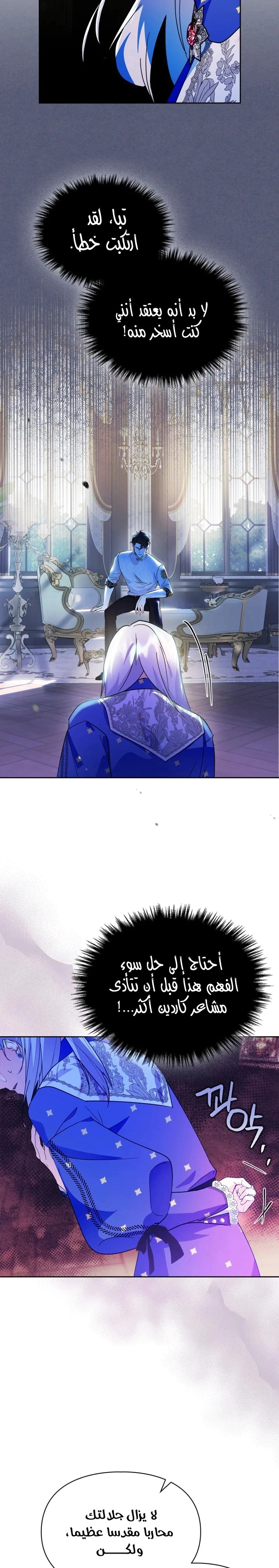 Read I Became the Tyrant’s Servant AR Manga Online