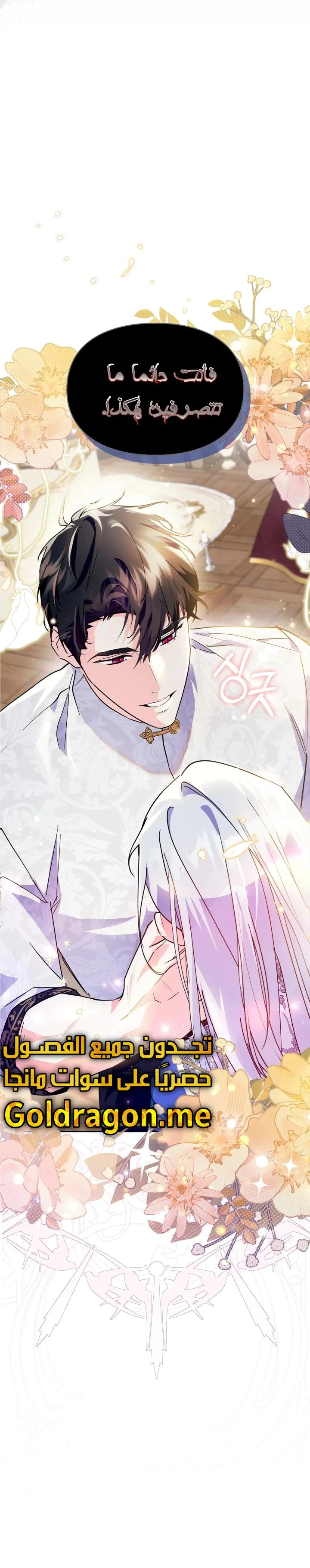 Read I Became the Tyrant’s Servant AR Manga Online