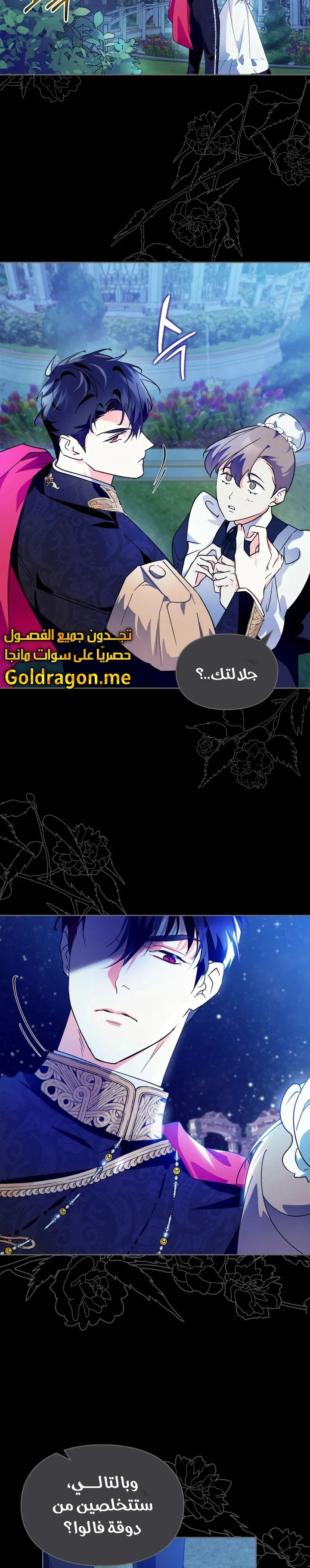 Read I Became the Tyrant’s Servant AR Manga Online