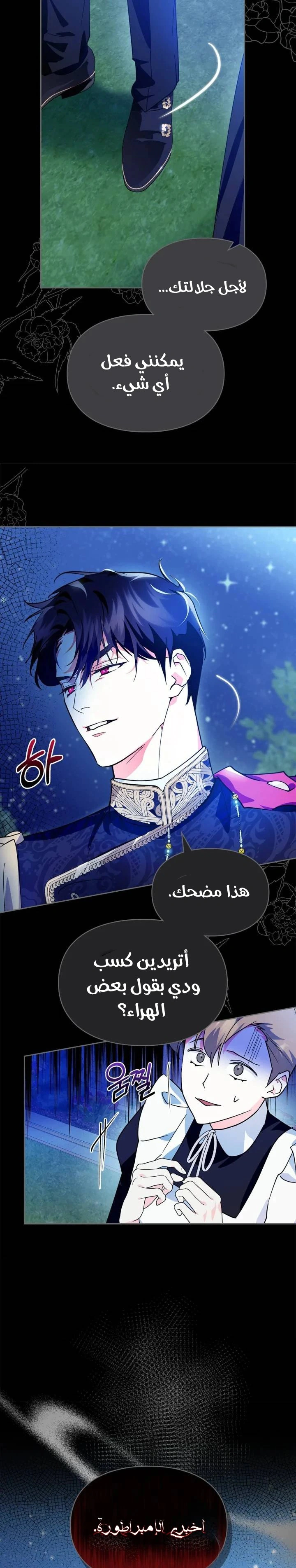 Read I Became the Tyrant’s Servant AR Manga Online