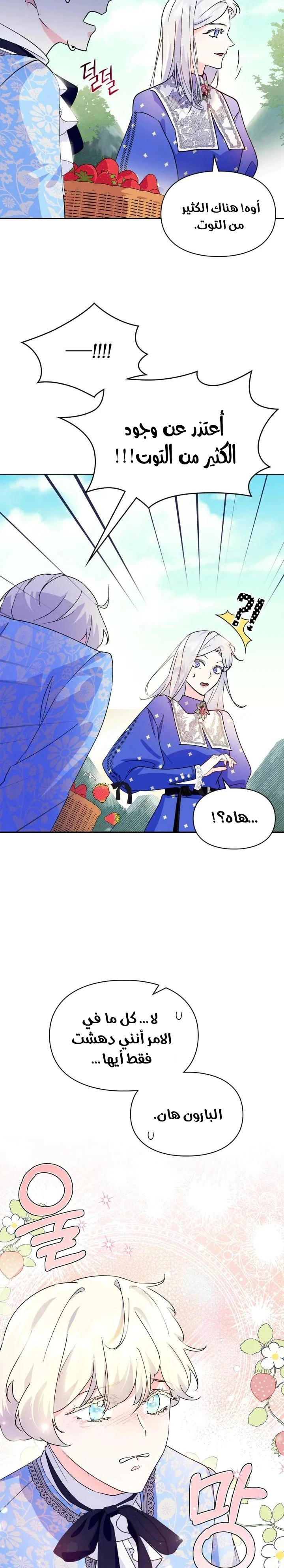 Read I Became the Tyrant’s Servant AR Manga Online