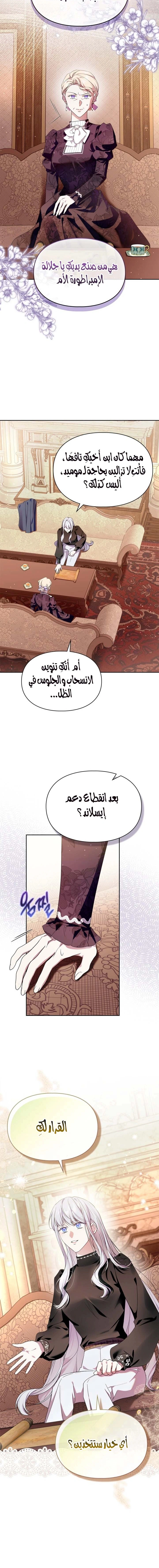 Read I Became the Tyrant’s Servant AR Manga Online