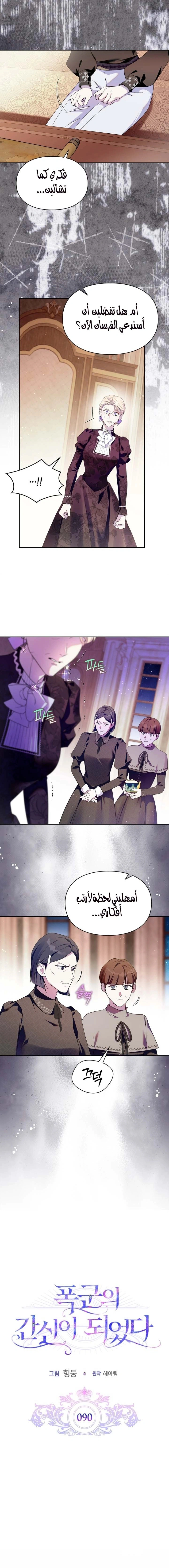 Read I Became the Tyrant’s Servant AR Manga Online