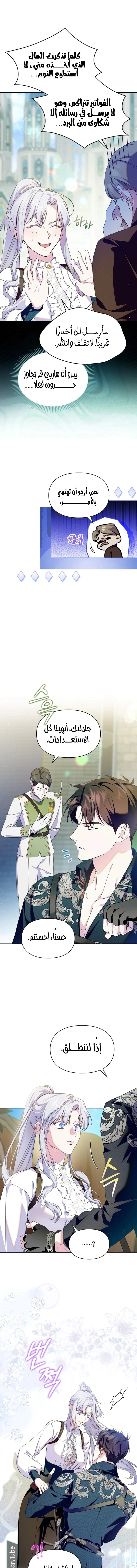 Read I Became the Tyrant’s Servant AR Manga Online