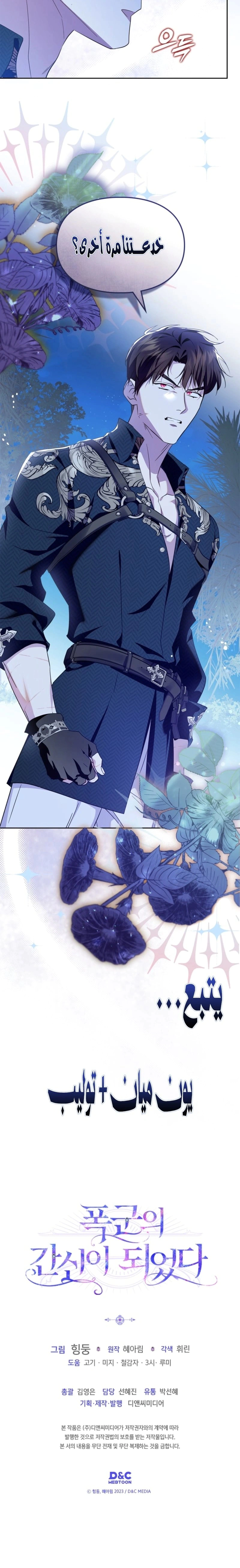Read I Became the Tyrant’s Servant AR Manga Online