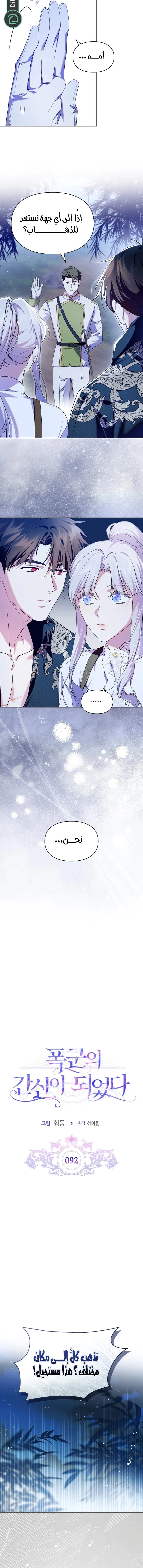 Read I Became the Tyrant’s Servant AR Manga Online