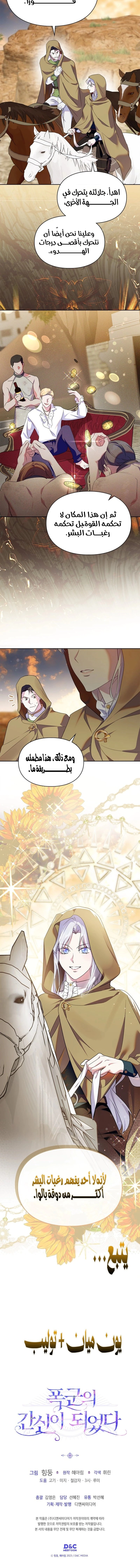 Read I Became the Tyrant’s Servant AR Manga Online