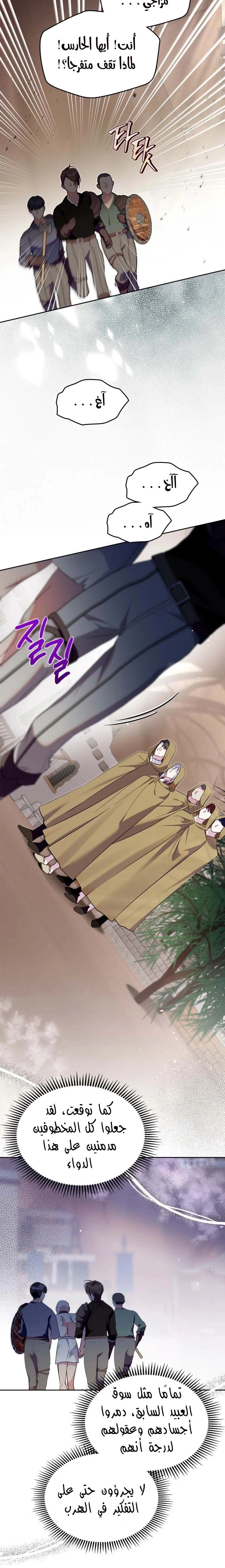 Read I Became the Tyrant’s Servant AR Manga Online