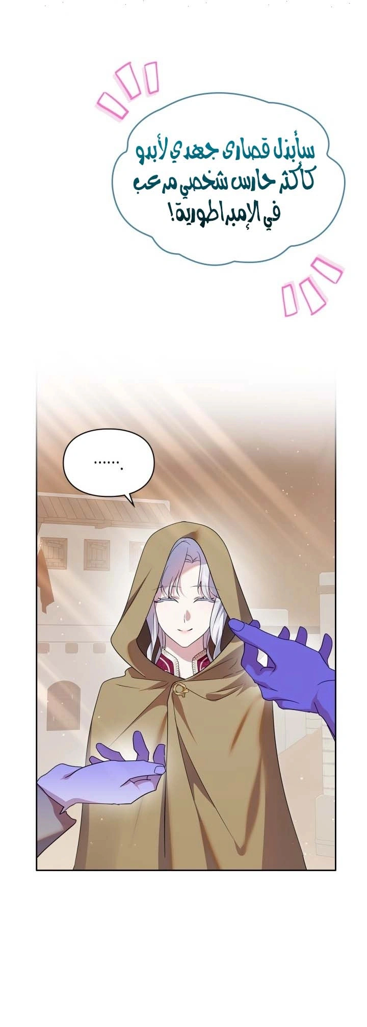 Read I Became the Tyrant’s Servant AR Manga Online