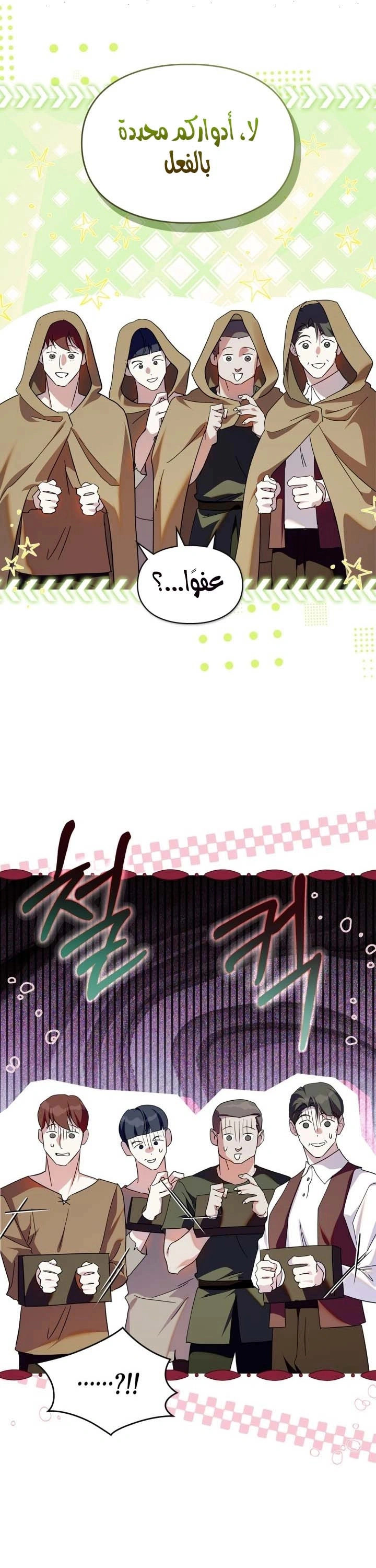 Read I Became the Tyrant’s Servant AR Manga Online