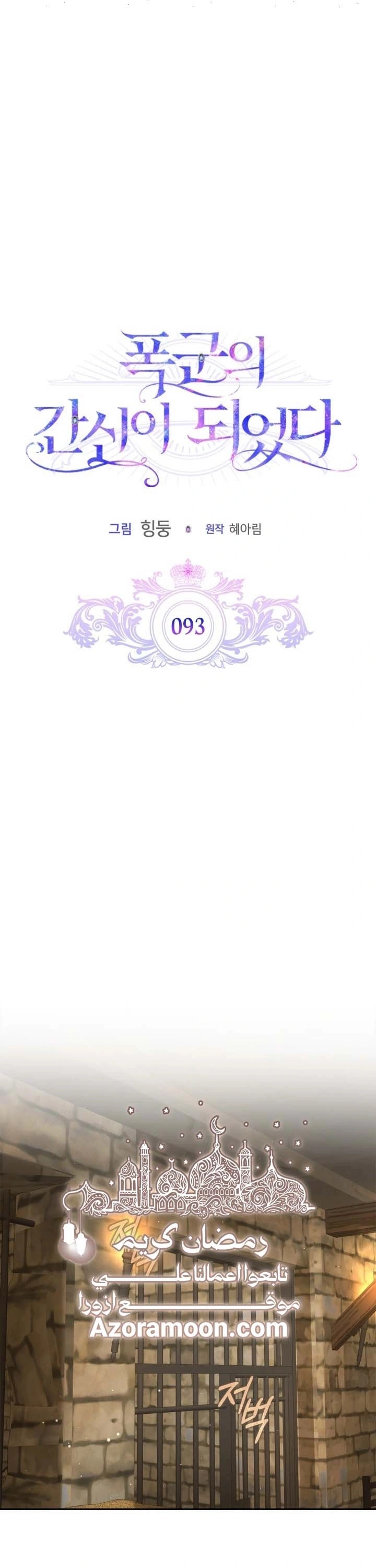 Read I Became the Tyrant’s Servant AR Manga Online
