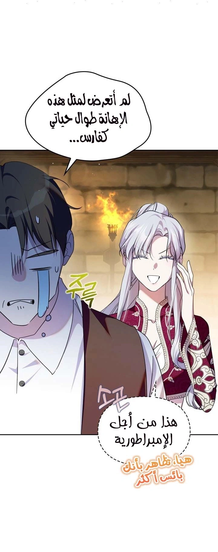 Read I Became the Tyrant’s Servant AR Manga Online