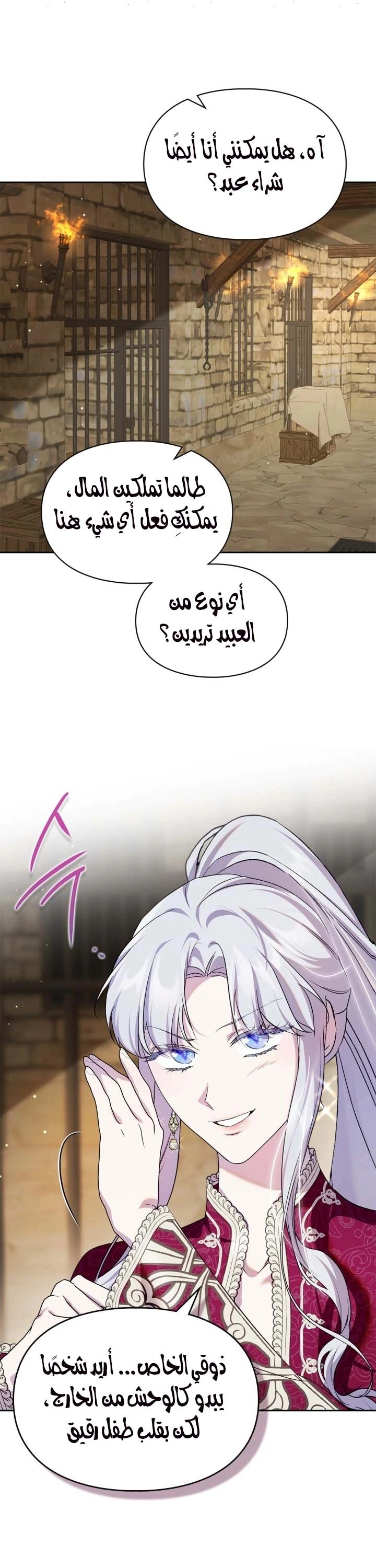 Read I Became the Tyrant’s Servant AR Manga Online