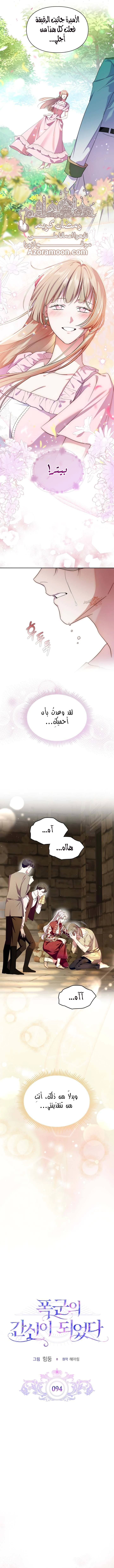 Read I Became the Tyrant’s Servant AR Manga Online