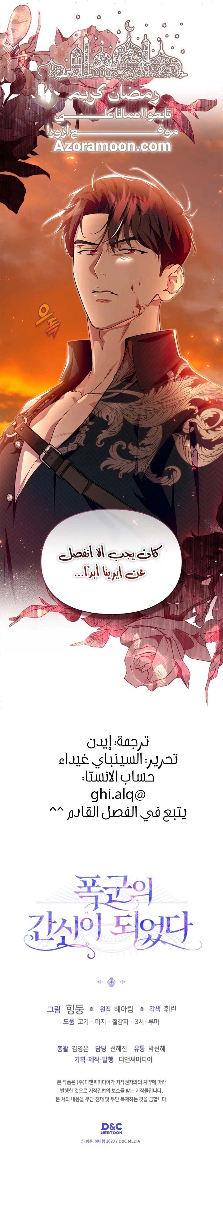 Read I Became the Tyrant’s Servant AR Manga Online