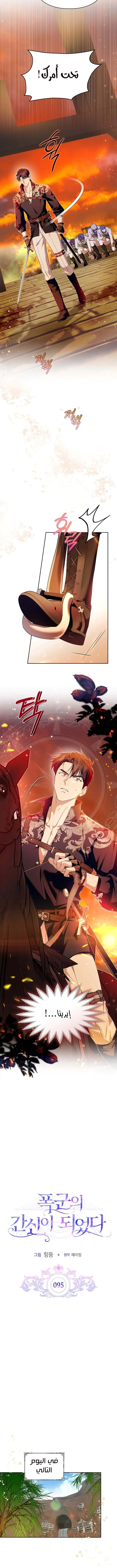 Read I Became the Tyrant’s Servant AR Manga Online