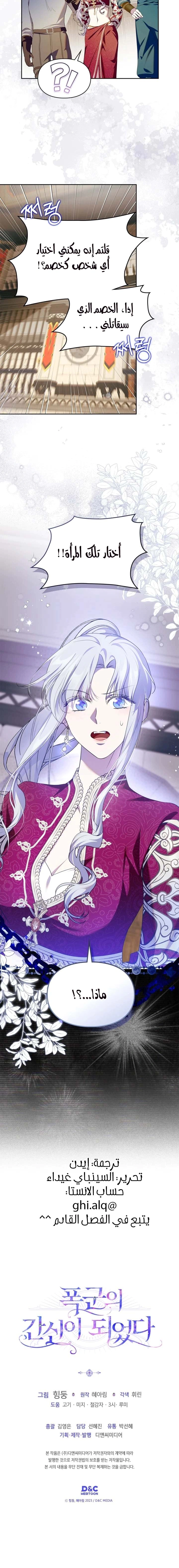 Read I Became the Tyrant’s Servant AR Manga Online