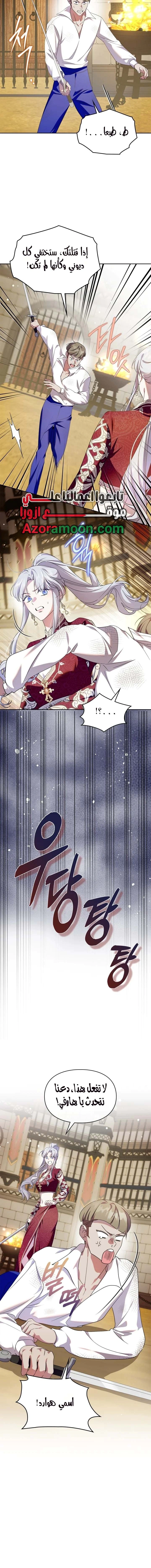 Read I Became the Tyrant’s Servant AR Manga Online