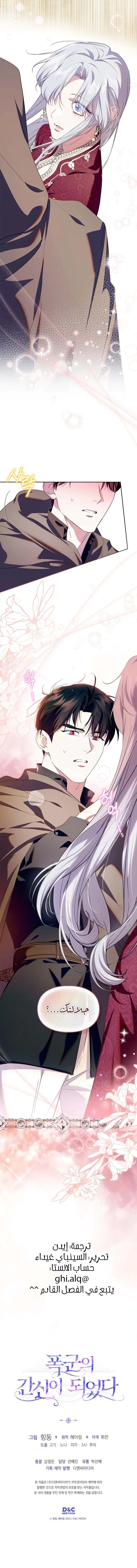 Read I Became the Tyrant’s Servant AR Manga Online