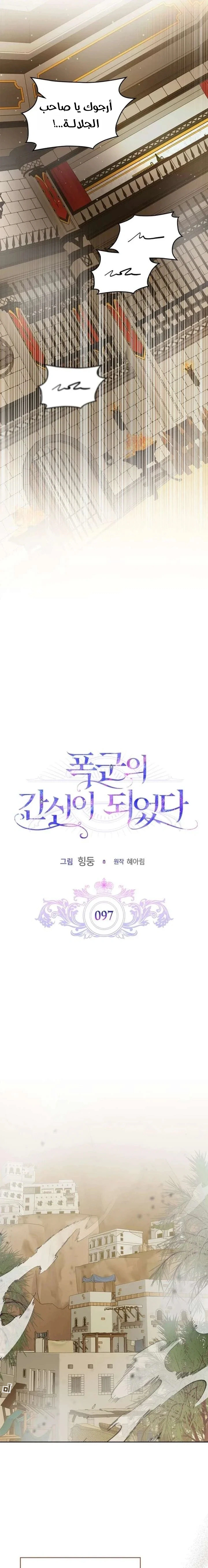 Read I Became the Tyrant’s Servant AR Manga Online