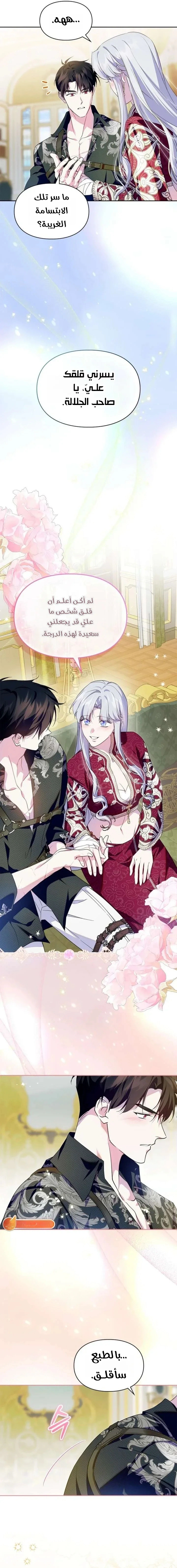 Read I Became the Tyrant’s Servant AR Manga Online