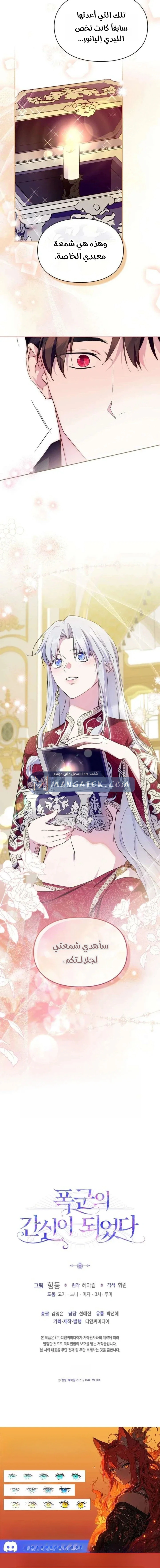 Read I Became the Tyrant’s Servant AR Manga Online