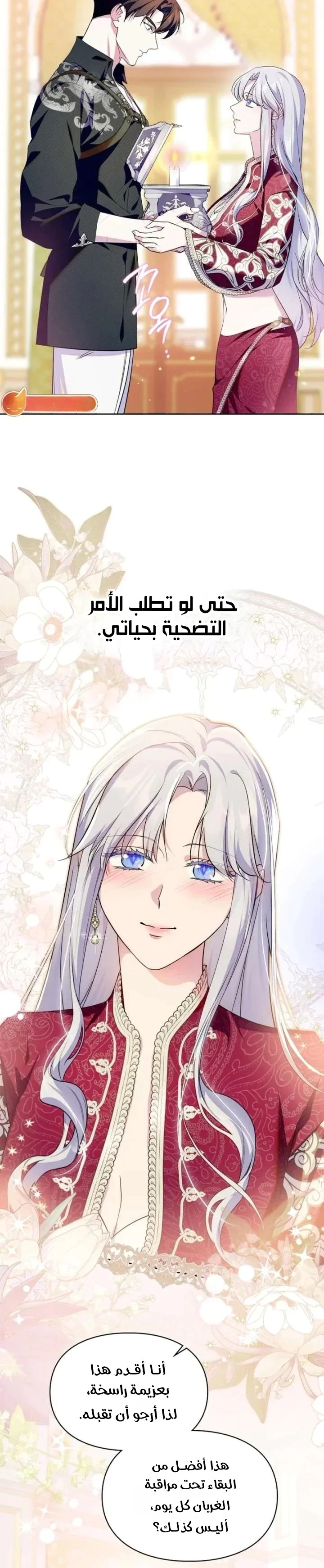 Read I Became the Tyrant’s Servant AR Manga Online