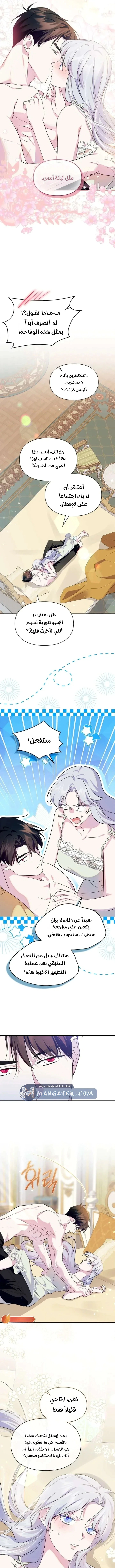 Read I Became the Tyrant’s Servant AR Manga Online