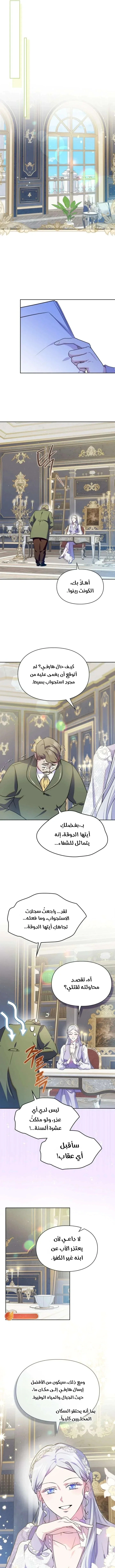 Read I Became the Tyrant’s Servant AR Manga Online