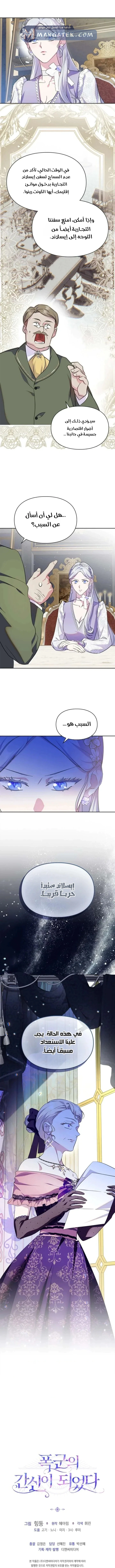 Read I Became the Tyrant’s Servant AR Manga Online