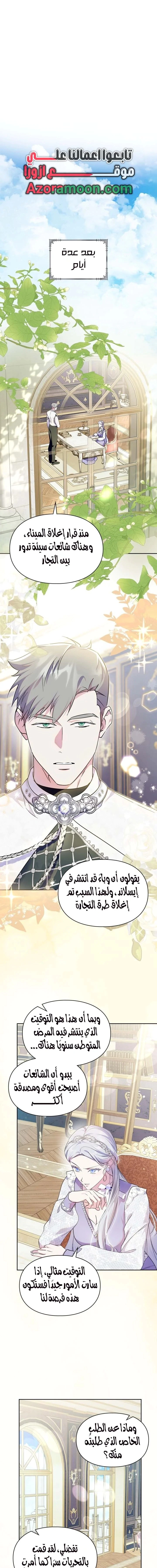 Read I Became the Tyrant’s Servant AR Manga Online