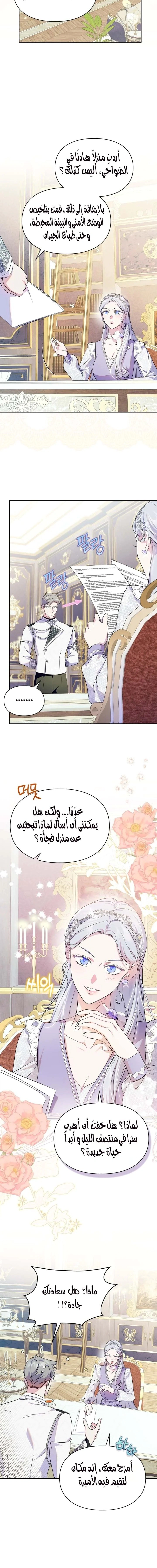 Read I Became the Tyrant’s Servant AR Manga Online