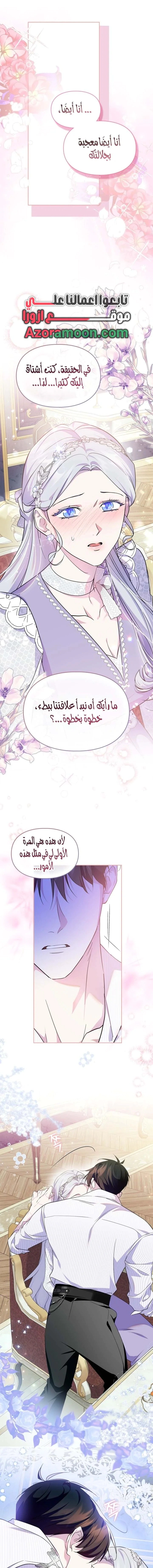 Read I Became the Tyrant’s Servant AR Manga Online